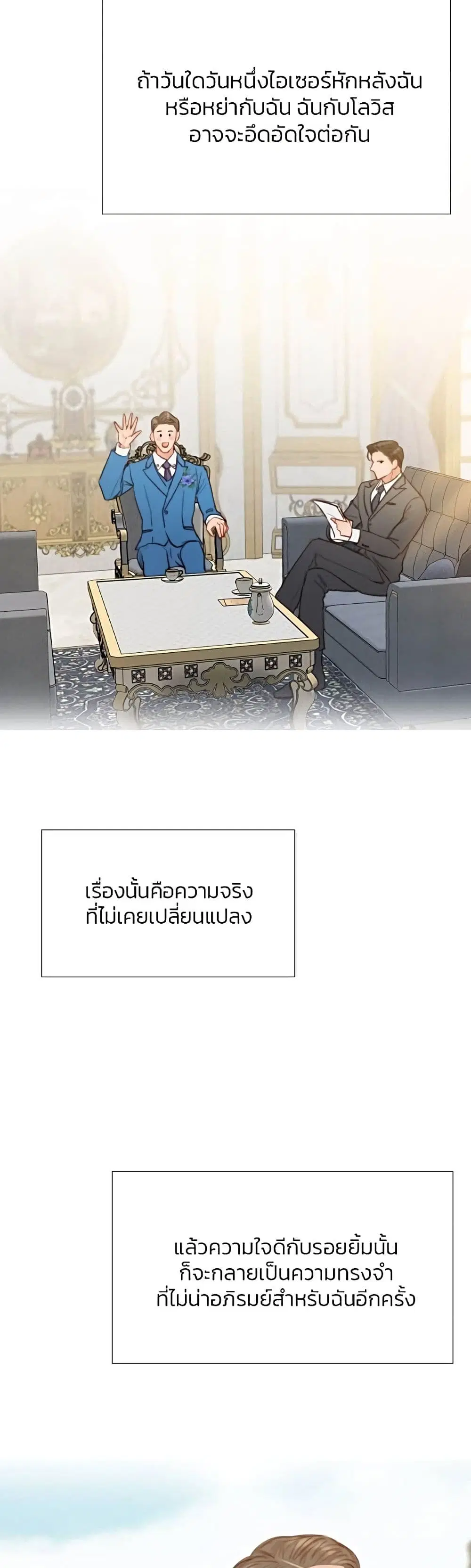 Serena ตอนที่ 24 — page 38 of 62