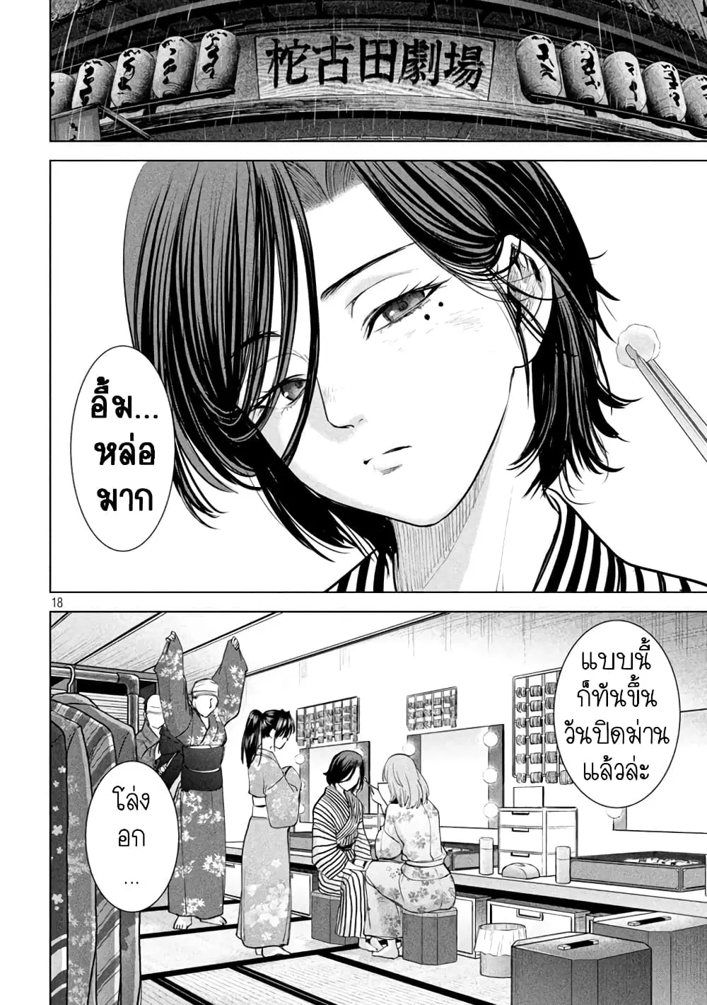 Satanophany ตอนที่ 225 — page 17 of 20