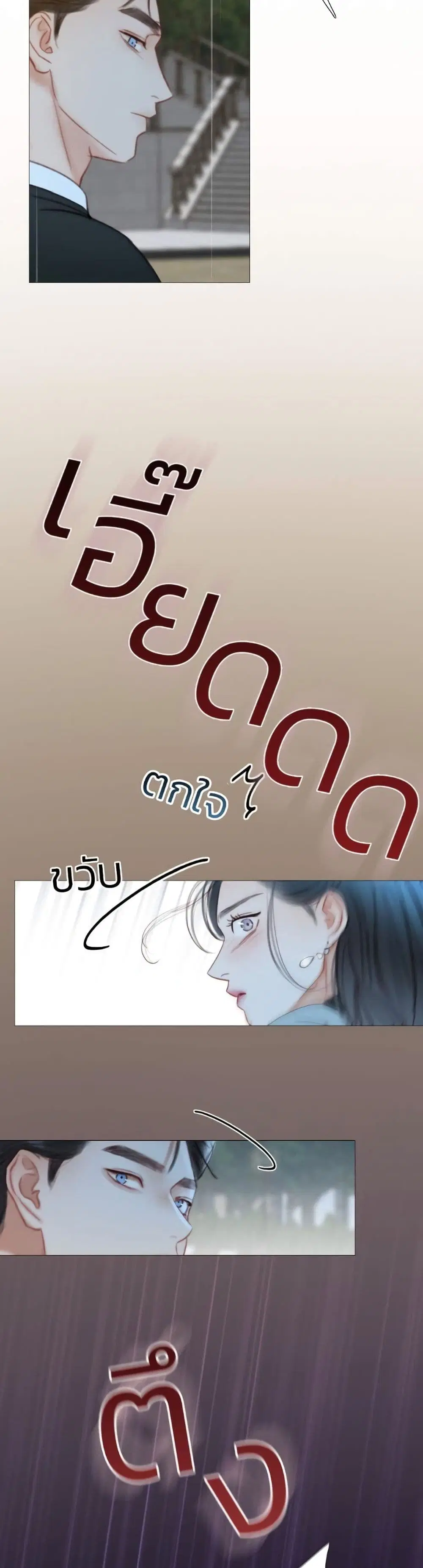 Serena ตอนที่ 39 — page 49 of 52