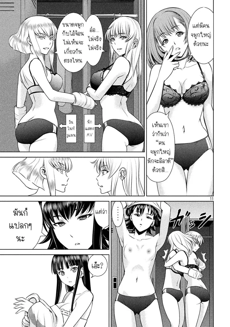 Satanophany ตอนที่ 35 — page 11 of 21