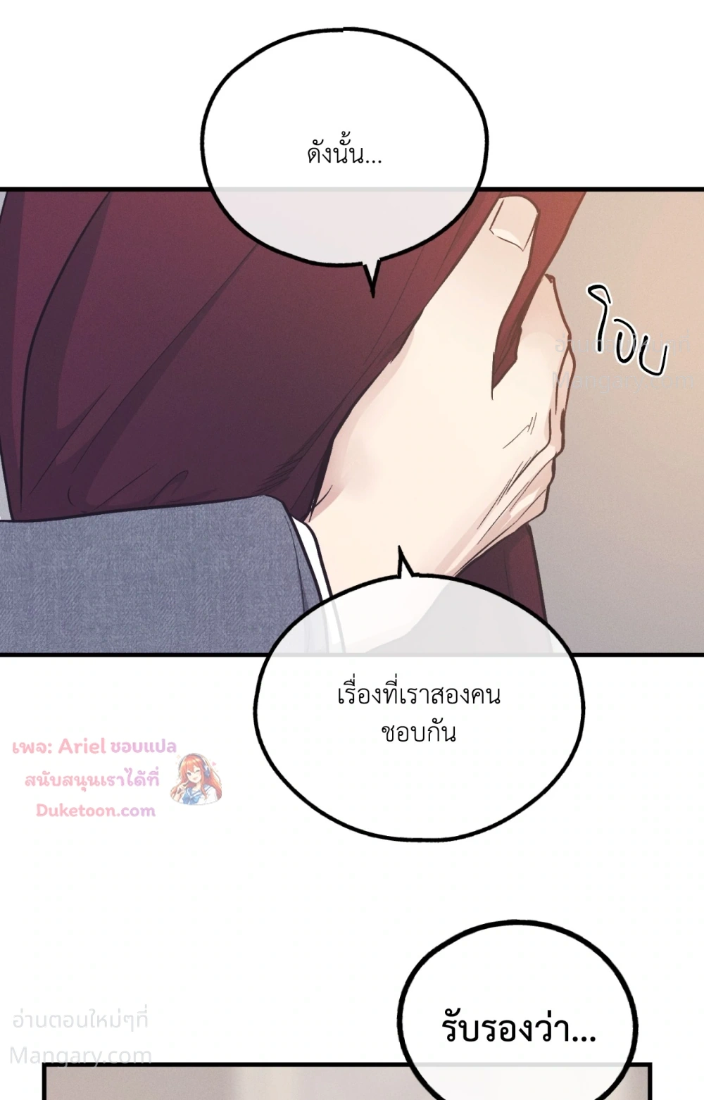 PAYBACK ตอนที่ 108 — page 75 of 83