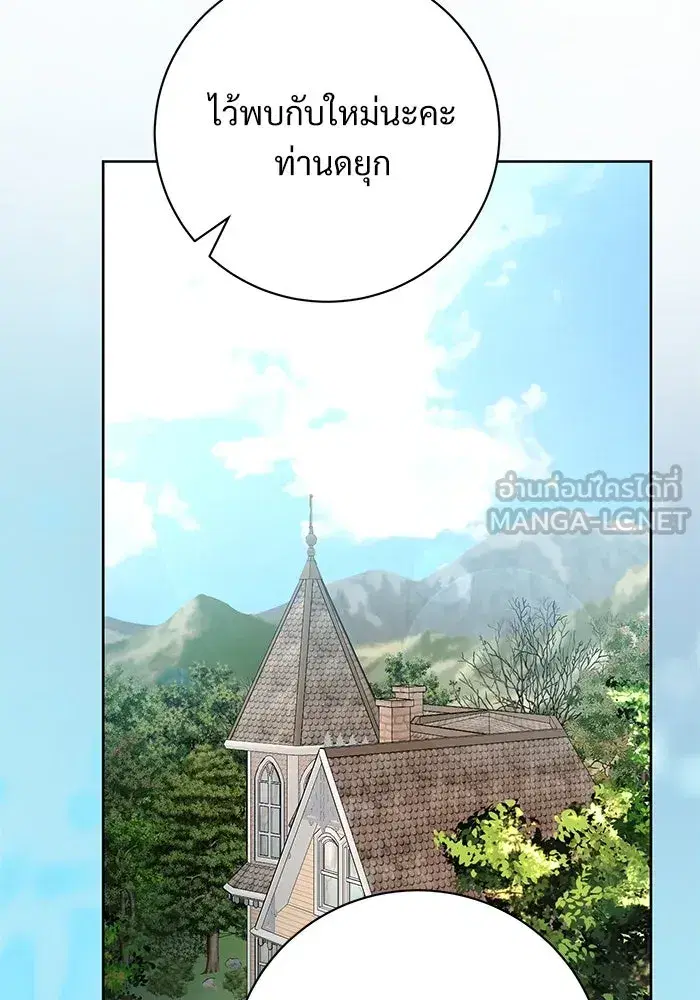 To My Husband’s Mistress ตอนที่ 68 — page 45 of 94