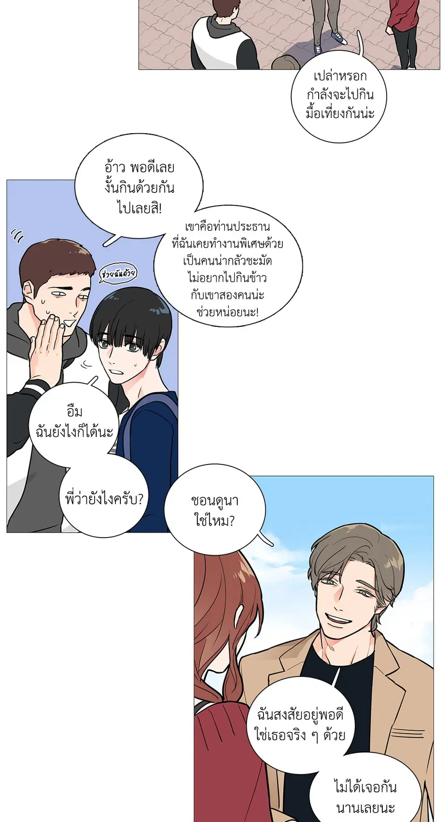 Sadistic Beauty ตอนที่ 21 — page 14 of 36