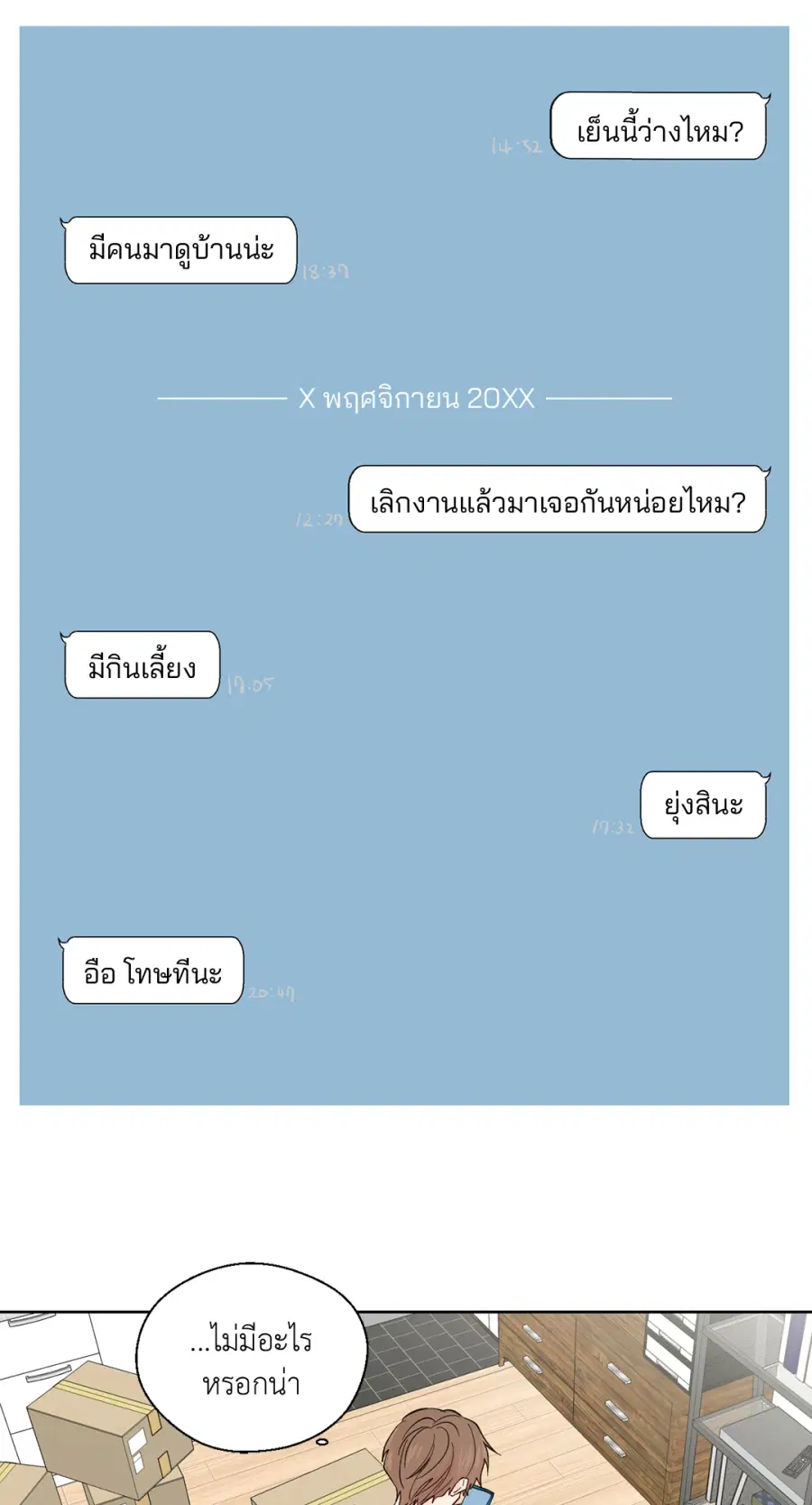A Man of Virtue ตอนที่ 97 — page 47 of 62
