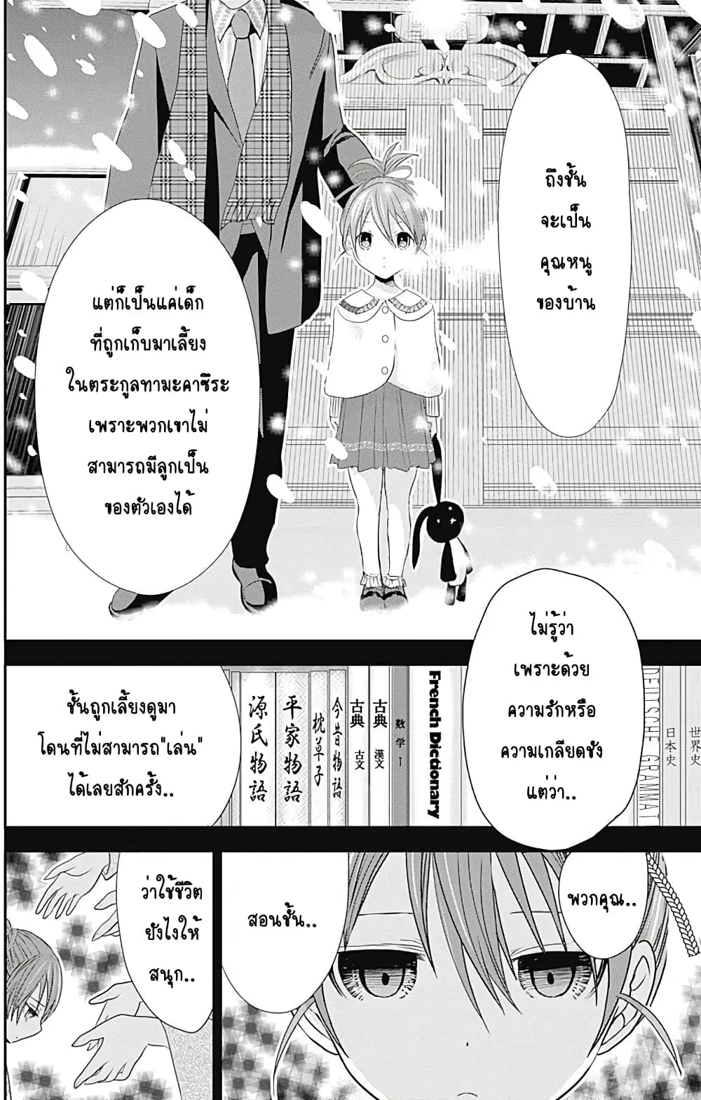 Minamoto-kun Monogatari ตอนที่ 239 — page 4 of 9