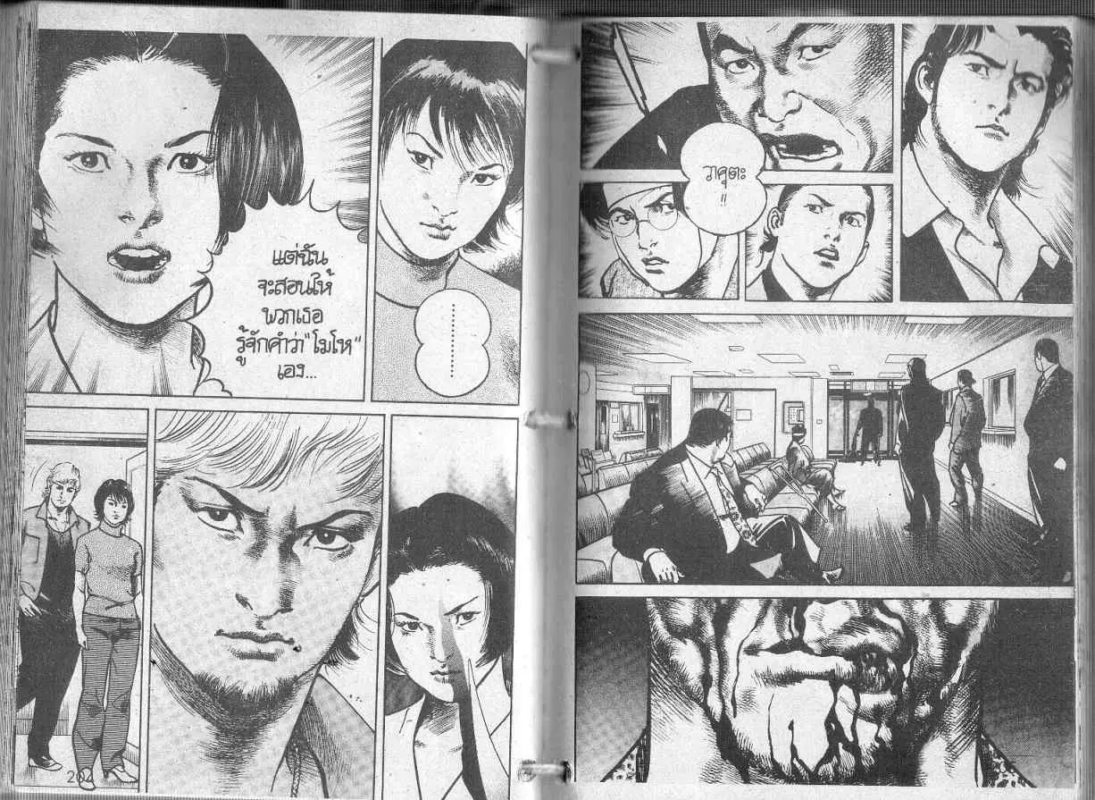 Heat ตอนที่ 86 — page 11 of 12