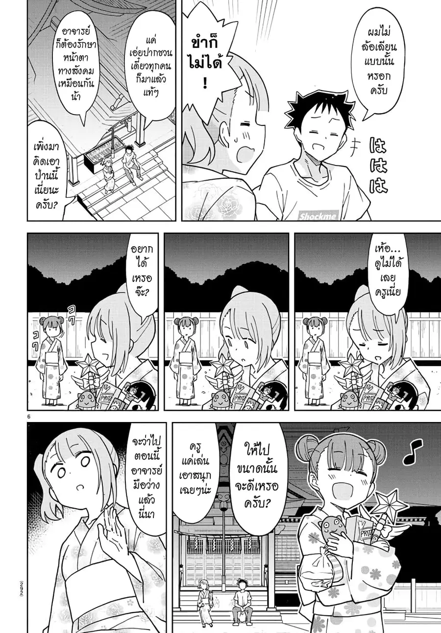 Atsumare! Fushigi Kenkyubu ตอนที่ 239 — page 6 of 8