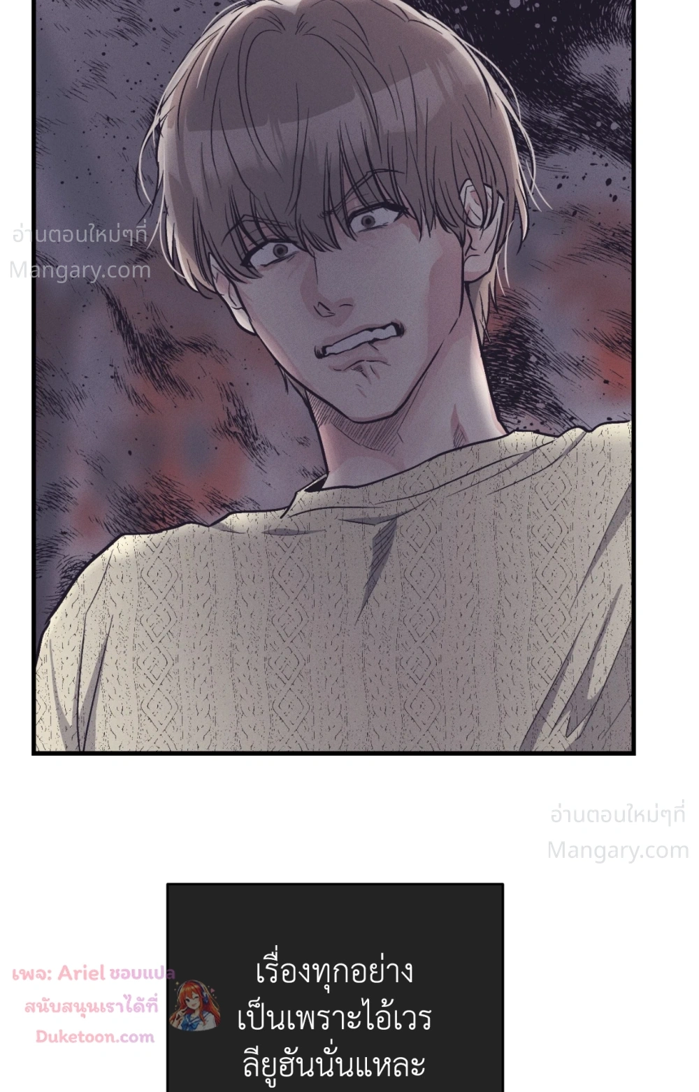 PAYBACK ตอนที่ 109 — page 9 of 110