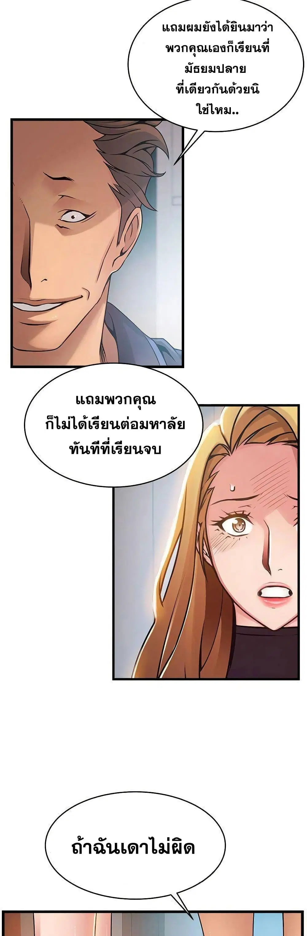 Weak Point ตอนที่ 62 — page 20 of 41