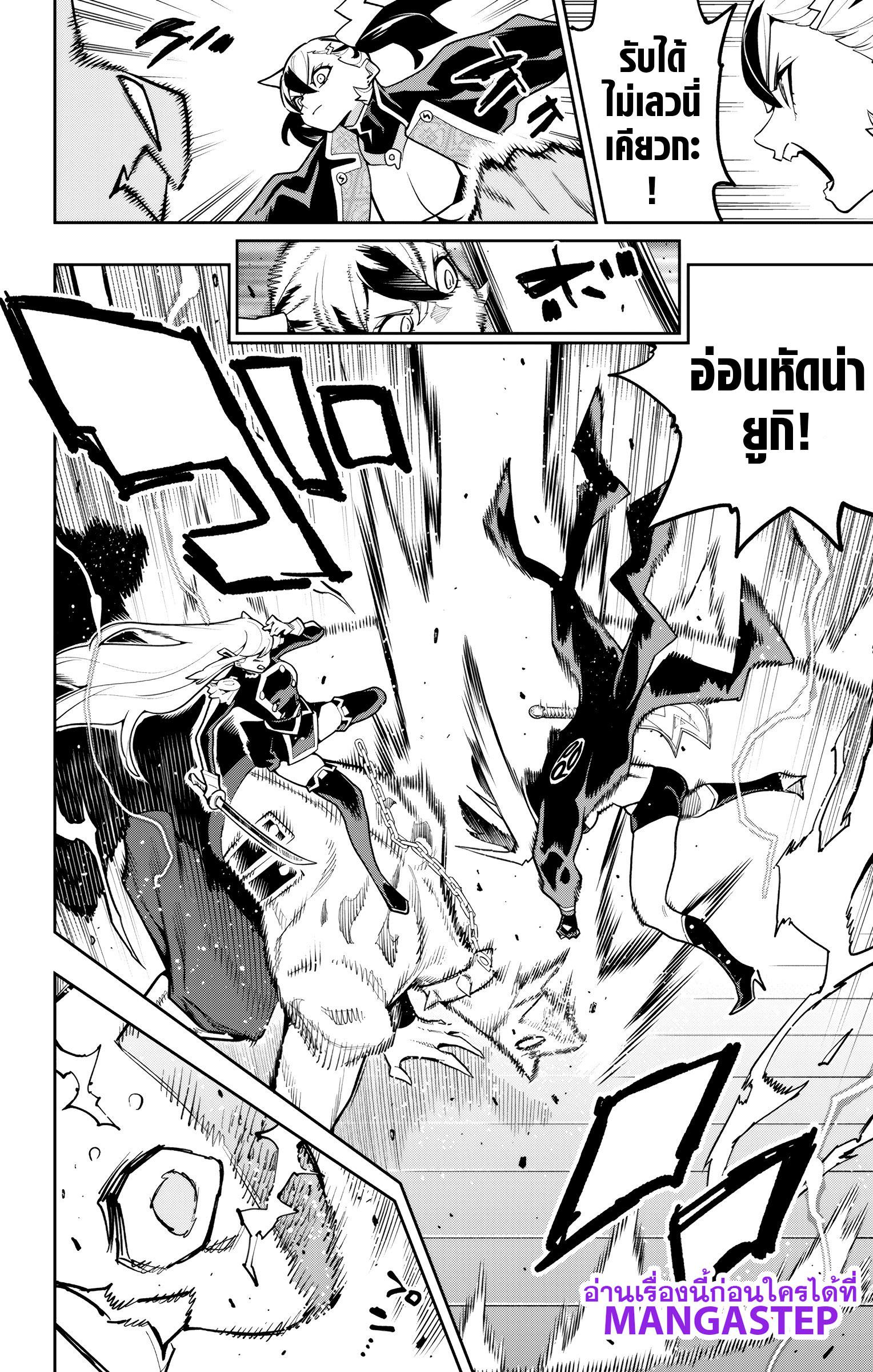 Mato Seihei no Slave ตอนที่ 176 — page 4 of 22