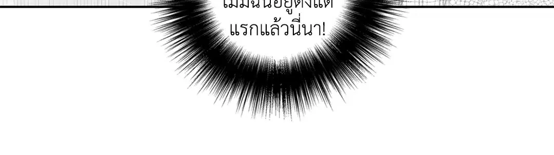 Love is an Illusion! – ซูเปอร์สตาร์ ตอนที่ 45.24 — page 22 of 53