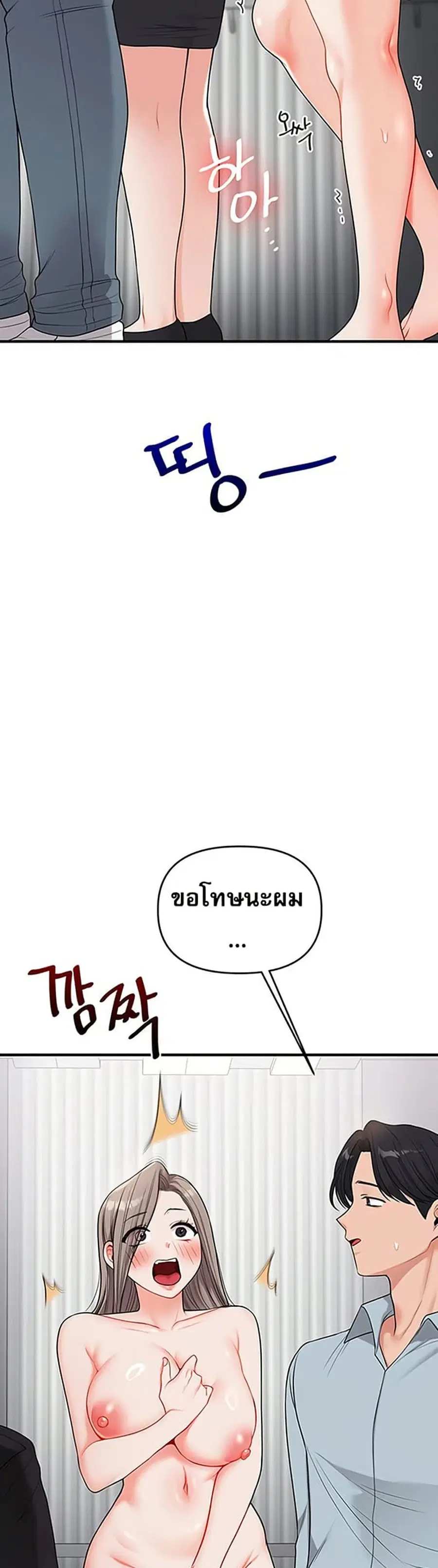 Relationship Reversal ตอนที่ 53 — page 48 of 51