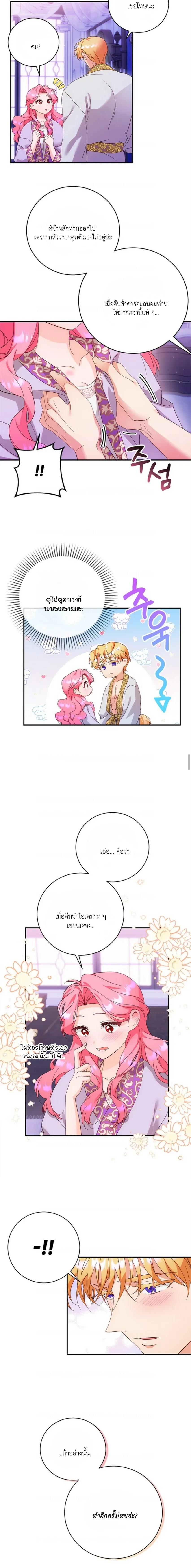I Took Away the Tyrant’s Innocence – ข้าพรากพรหมจรรย์ของทรราชไปเสียแล้ว ตอนที่ 5 — page 8 of 21