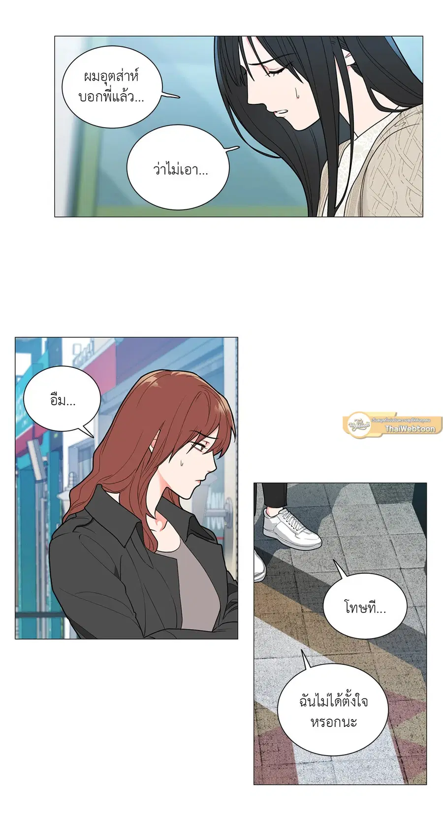 Sadistic Beauty ตอนที่ 89 — page 11 of 37