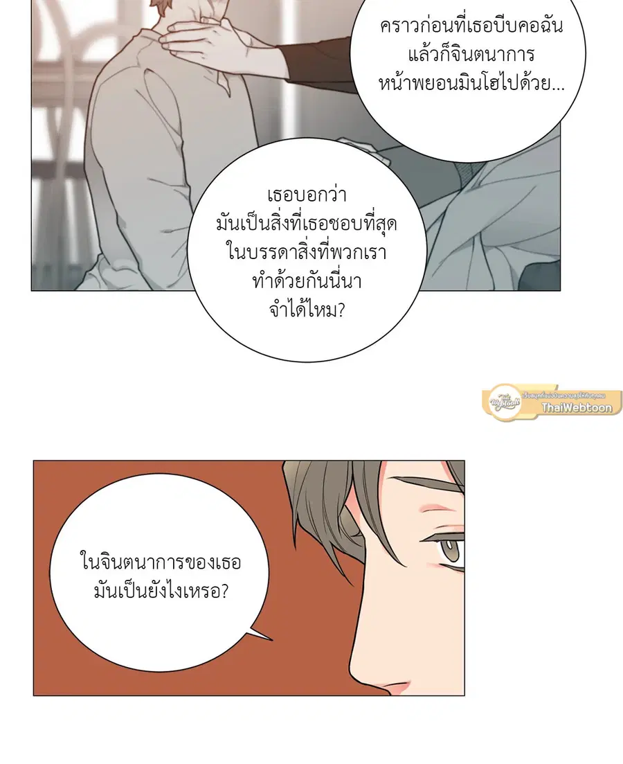 Sadistic Beauty ตอนที่ 85 — page 36 of 38