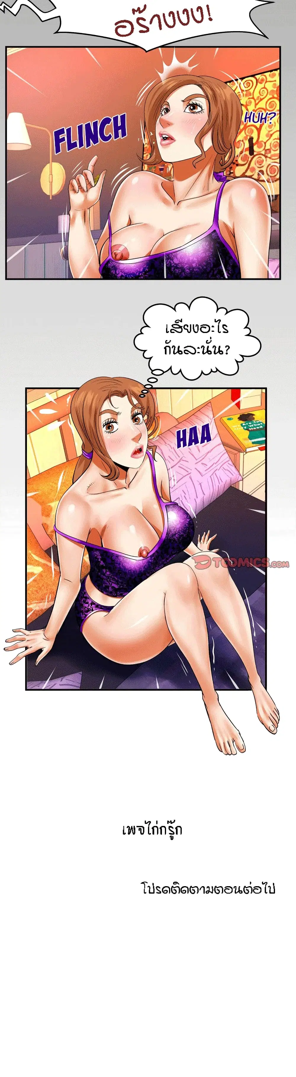 My Aunt ตอนที่ 102 — page 16 of 17