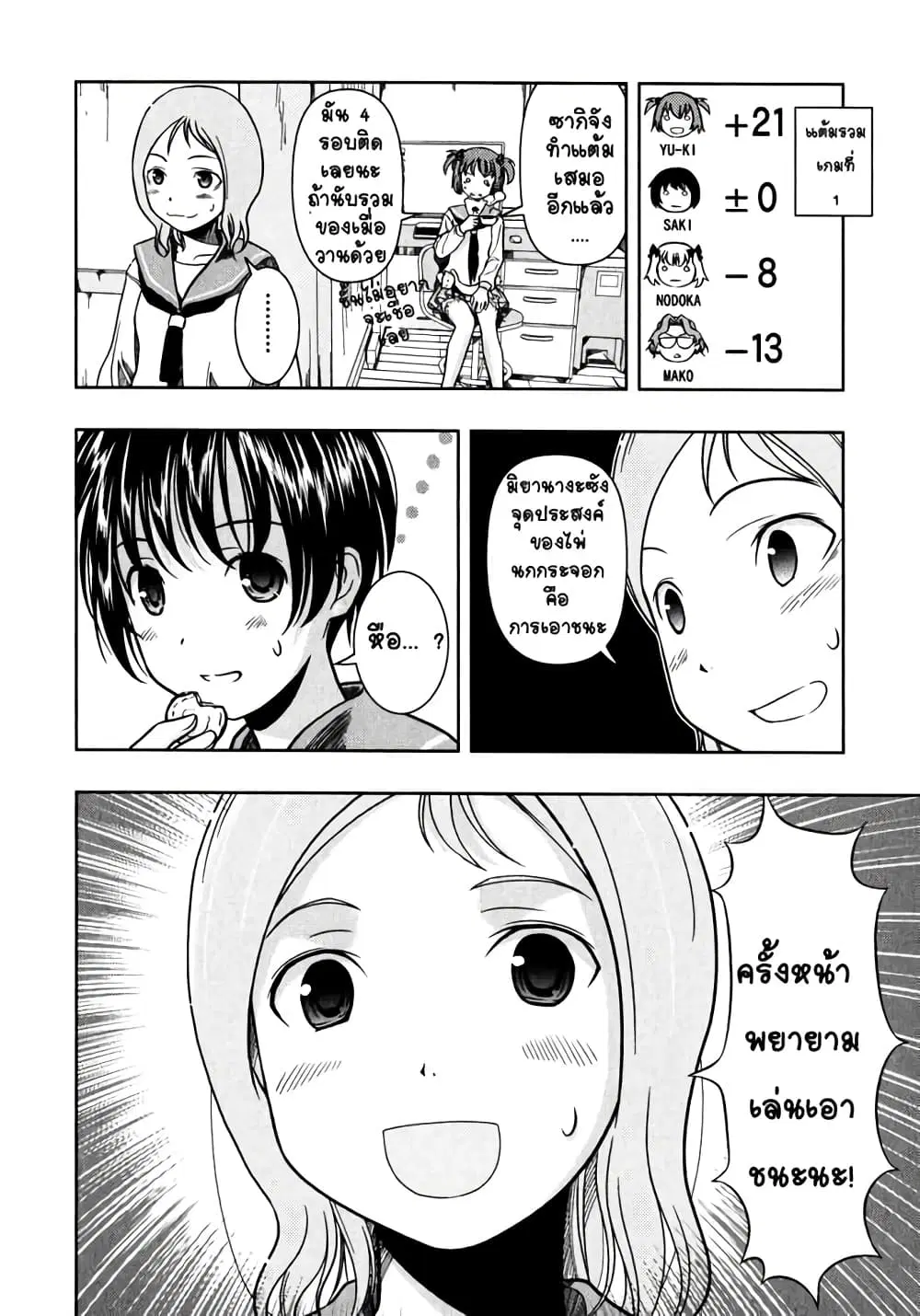 Saki ตอนที่ 0.2 — page 30 of 31
