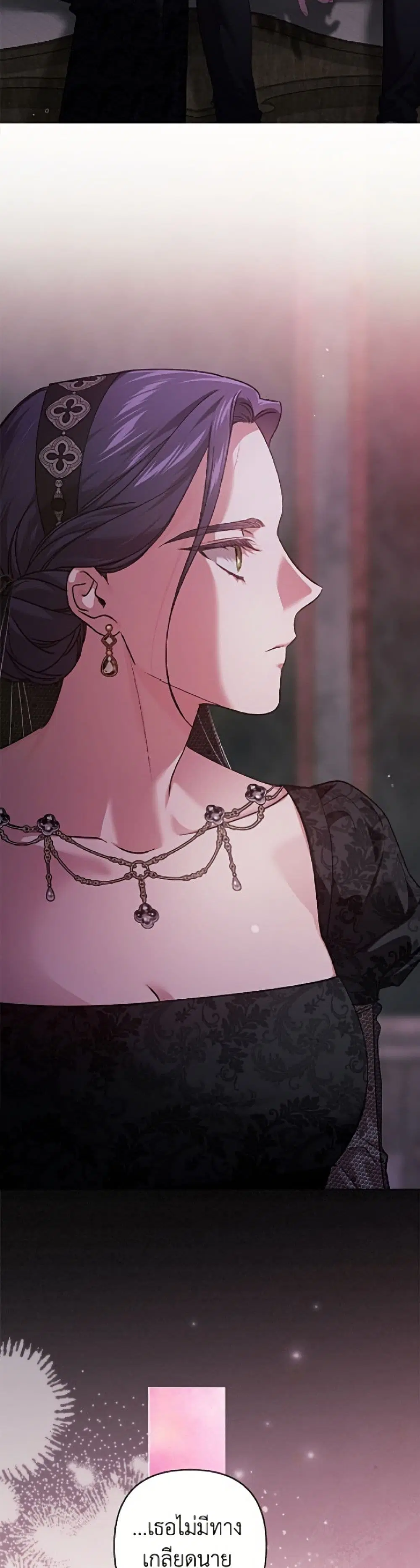 The Broken Ring – This Marriage Will Fail Anyway ตอนที่ 116 — page 31 of 52