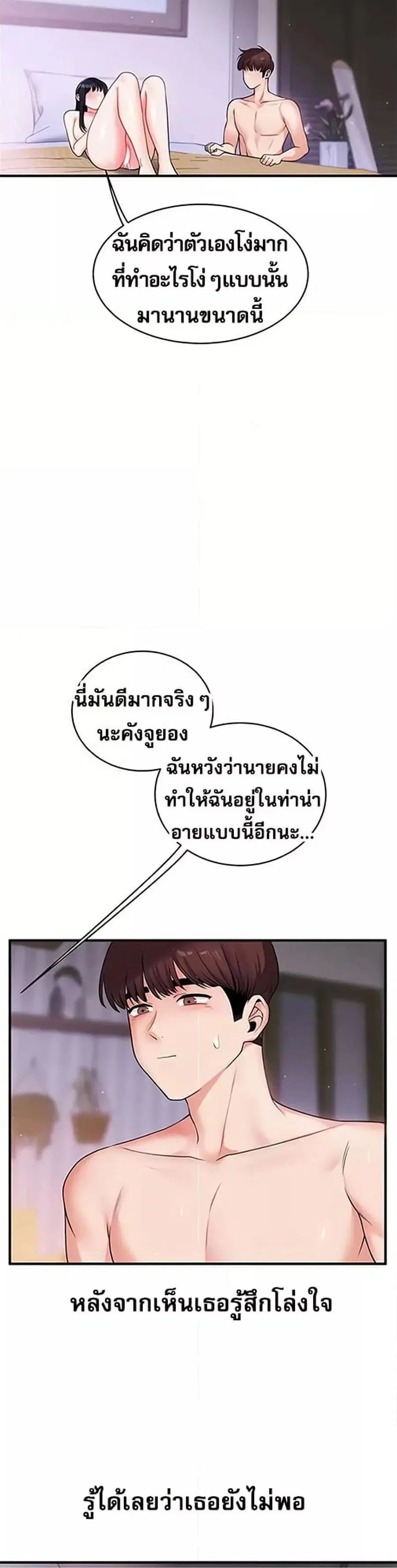 Relationship Reversal ตอนที่ 33 — page 48 of 51