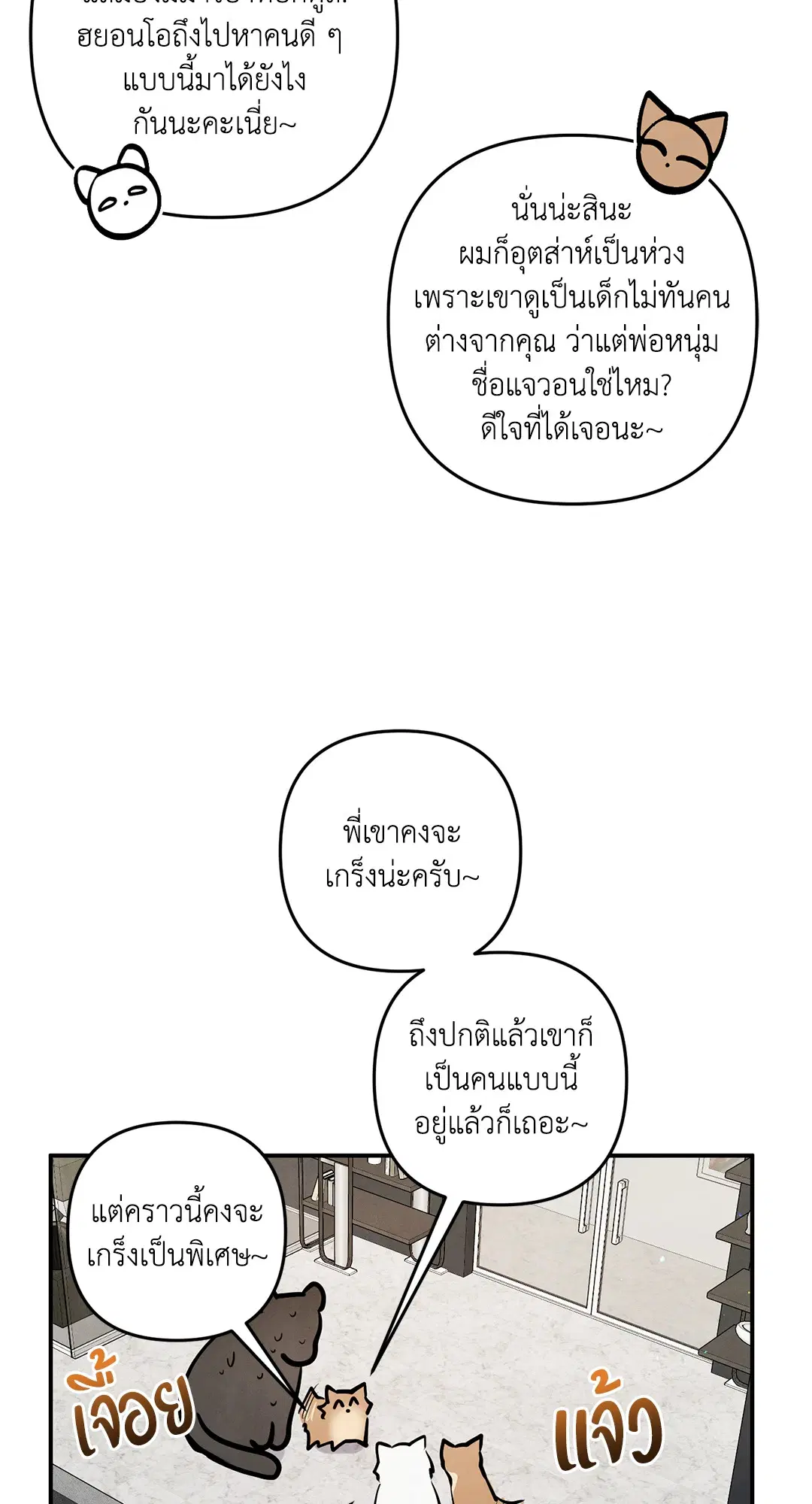 Roses and Champagne ตอนที่ 73.07 — page 10 of 59