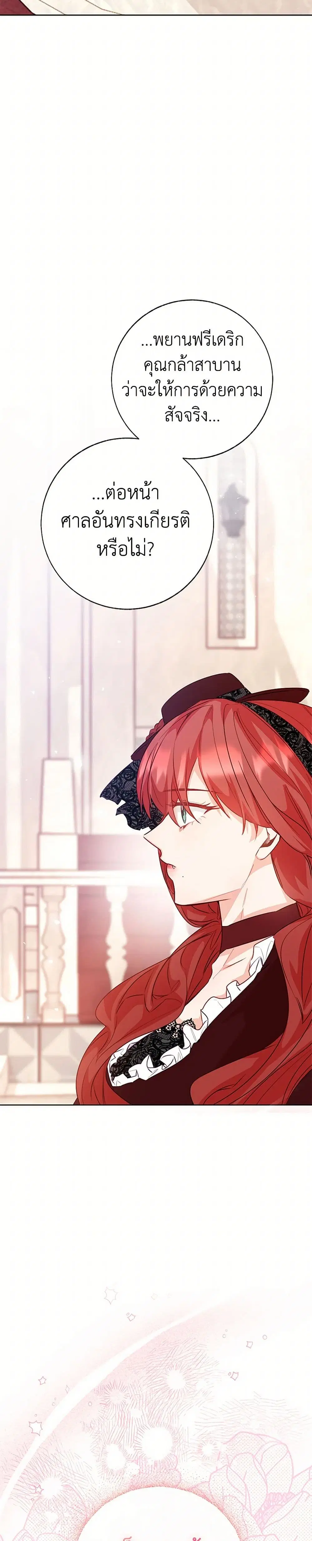 Stealing the Lady’s Heart ตอนที่ 99 — page 5 of 44
