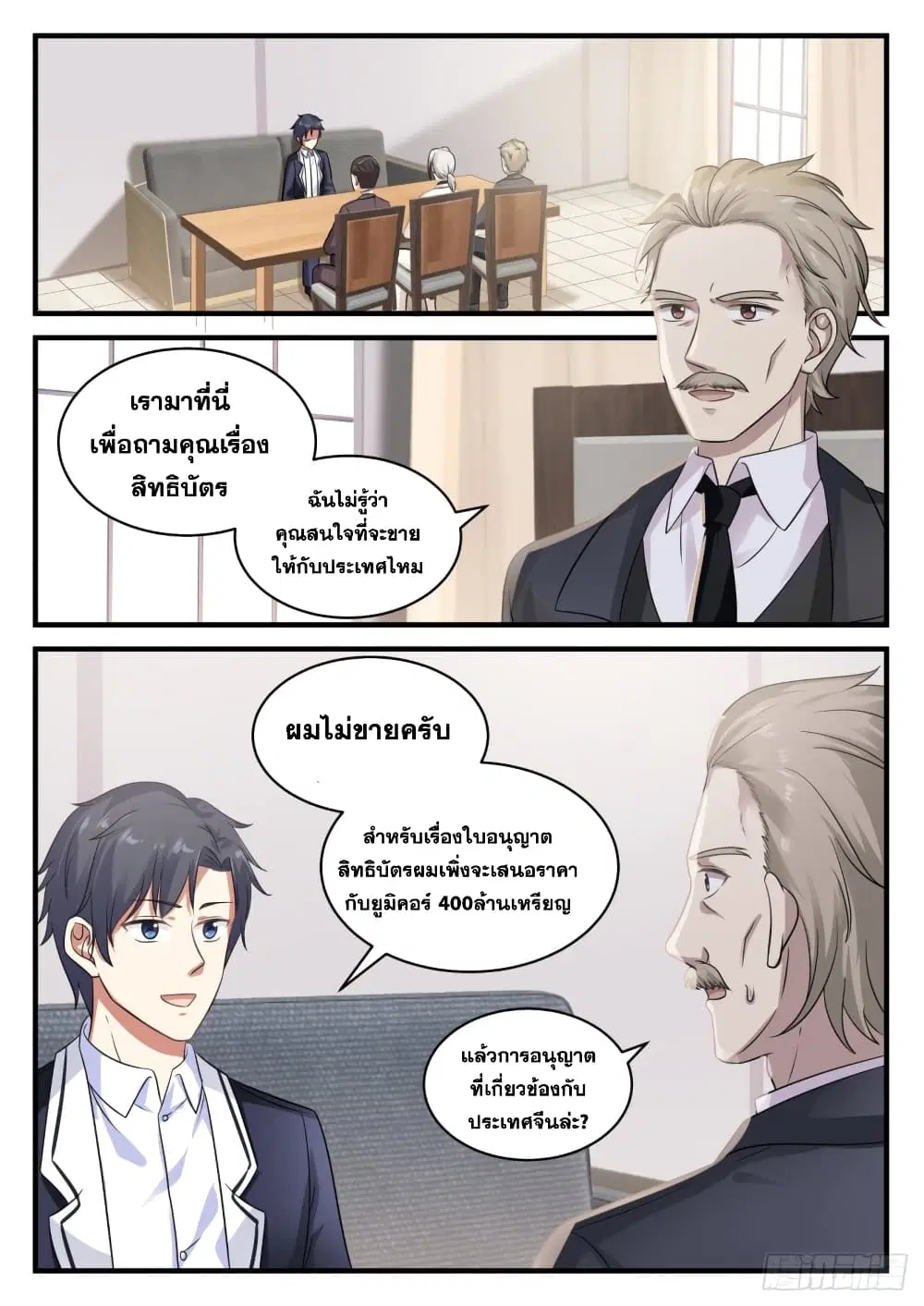 Xueba’s Black Technology System.jpg ตอนที่ 121 — page 7 of 15
