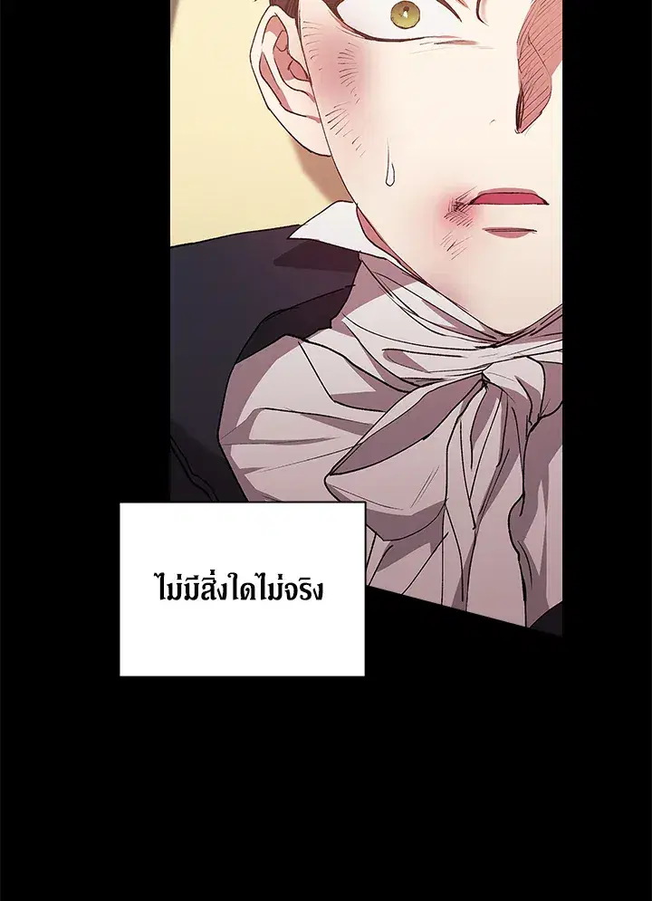 The Broken Ring – This Marriage Will Fail Anyway ตอนที่ 10 — page 71 of 95