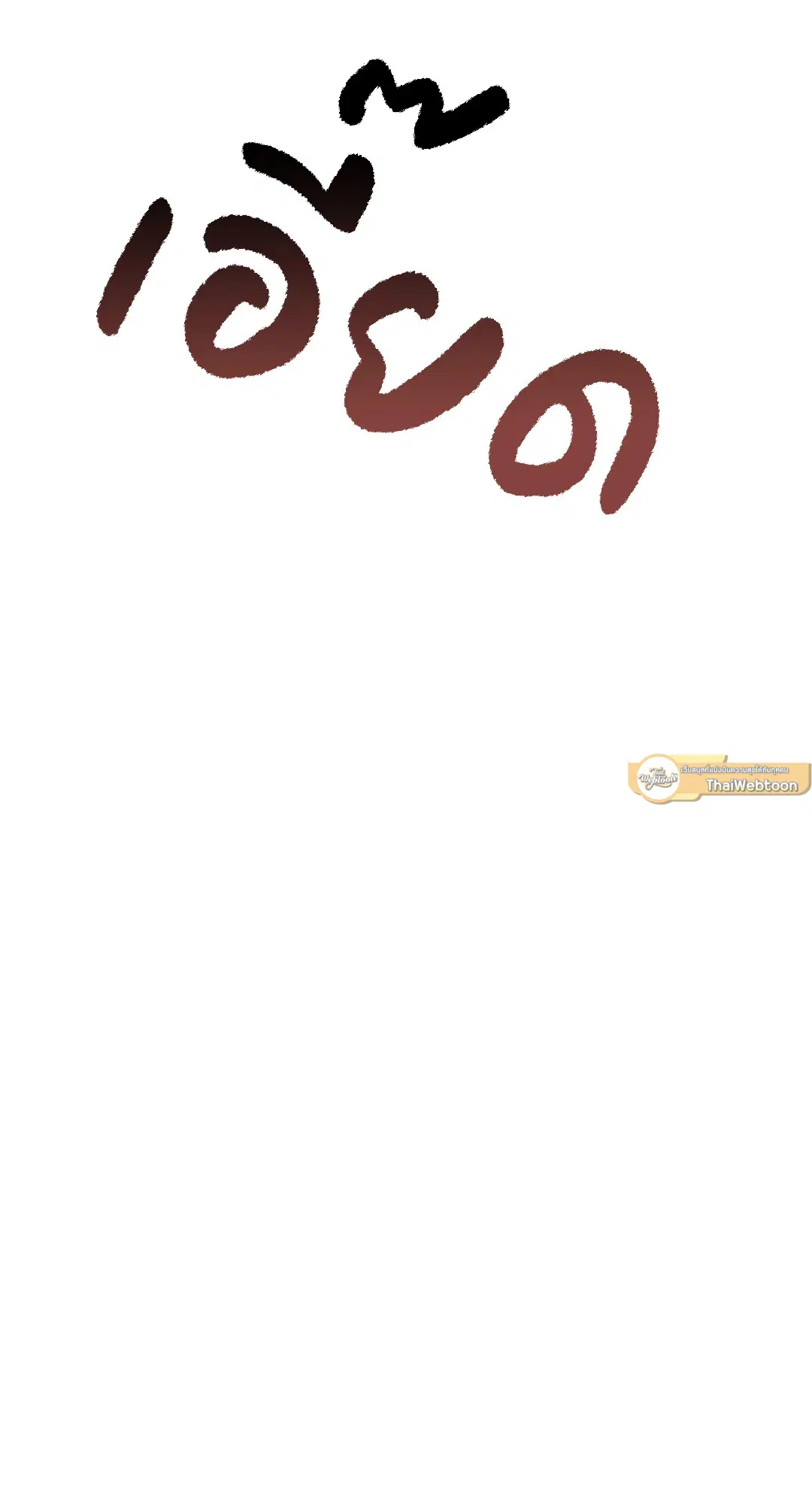 Low Tide in Twilight ตอนที่ 48 — page 39 of 66