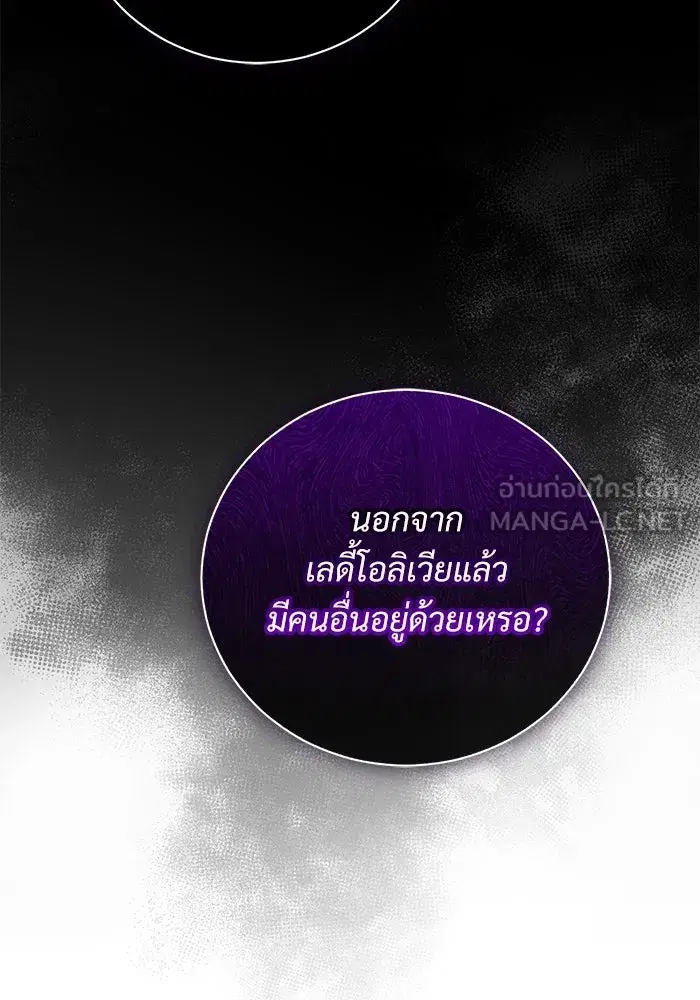 To My Husband’s Mistress ตอนที่ 20 — page 111 of 113
