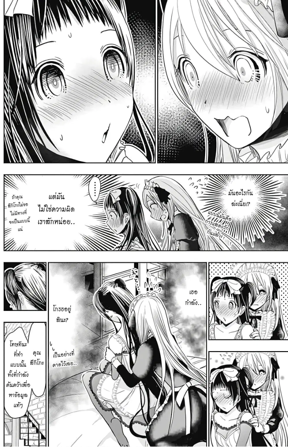 Minamoto-kun Monogatari ตอนที่ 298 — page 2 of 9