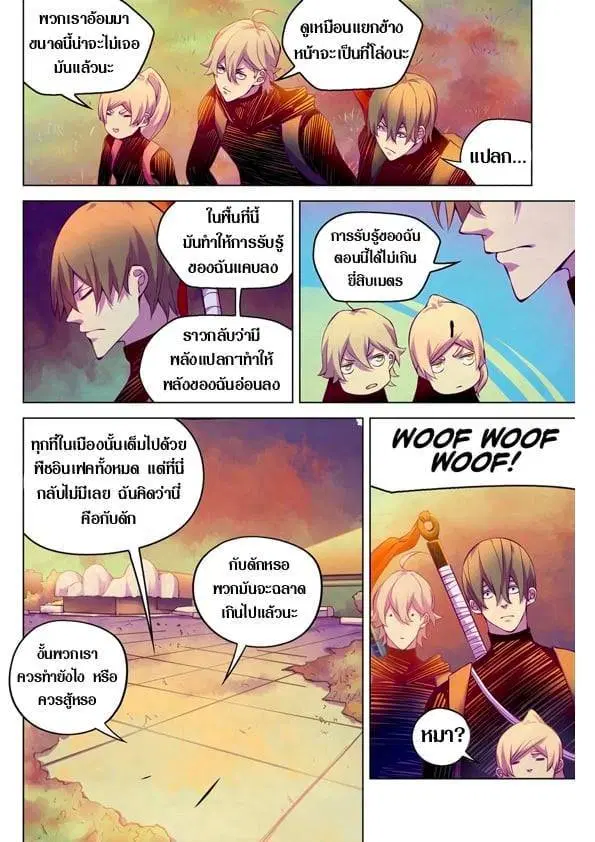 The Last Human ตอนที่ 218 — page 5 of 15