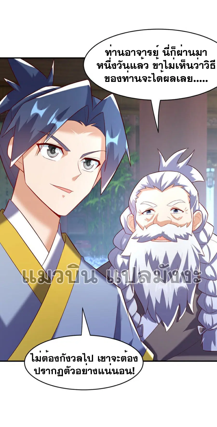 Wu Ni ตอนที่ 365 — page 34 of 34