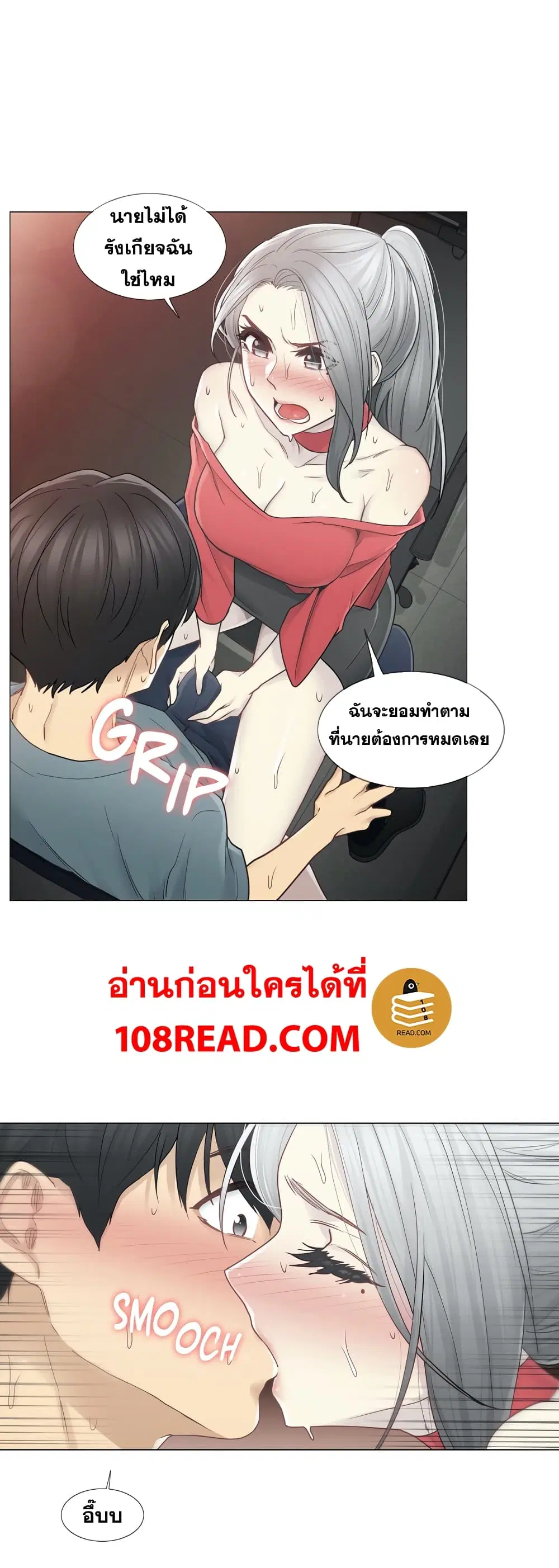 Touch to Unlock ตอนที่ 34 — page 17 of 34