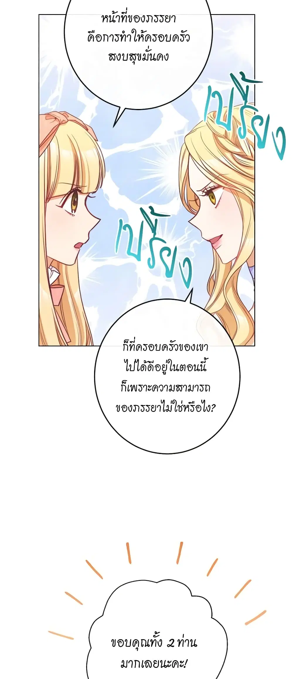 The Villainess Turns the Hourglass ตอนที่ 44 — page 33 of 44
