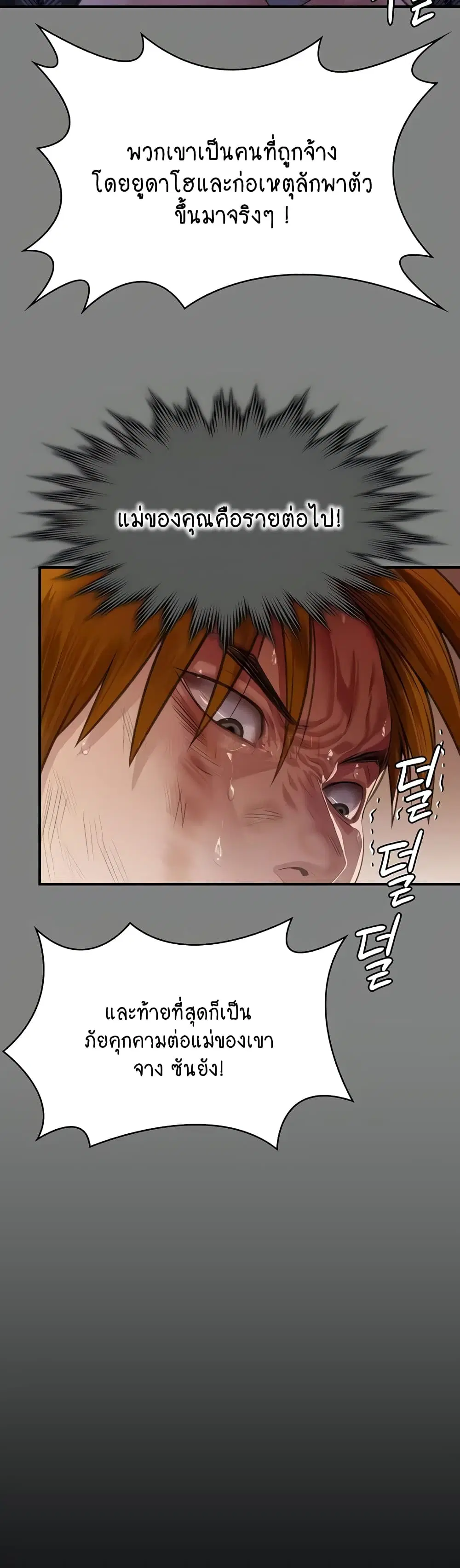 Queen Bee ตอนที่ 329 — page 127 of 150