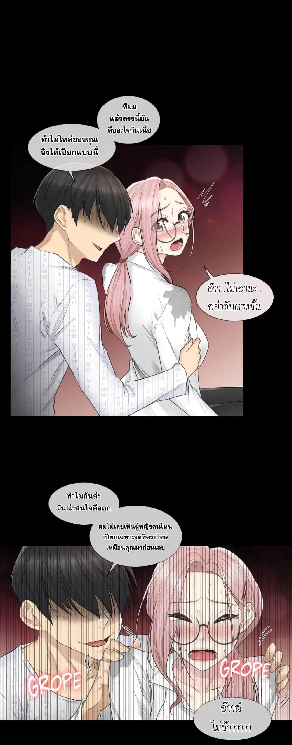 Touch to Unlock ตอนที่ 7 — page 25 of 33