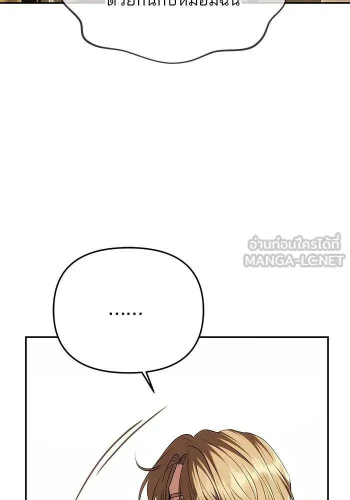 One Husband is Enough – เกมรักจับสามี ตอนที่ 24 — page 96 of 141