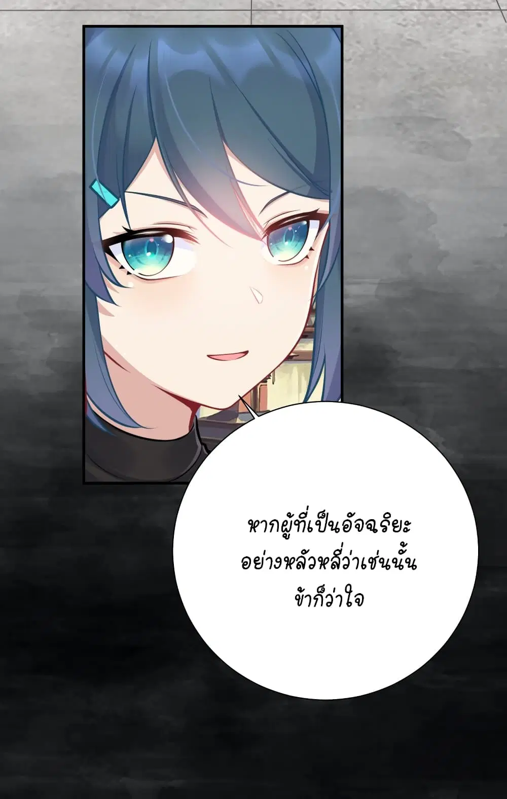 What Happended? Why I become to Girl? ตอนที่ 109 — page 18 of 48