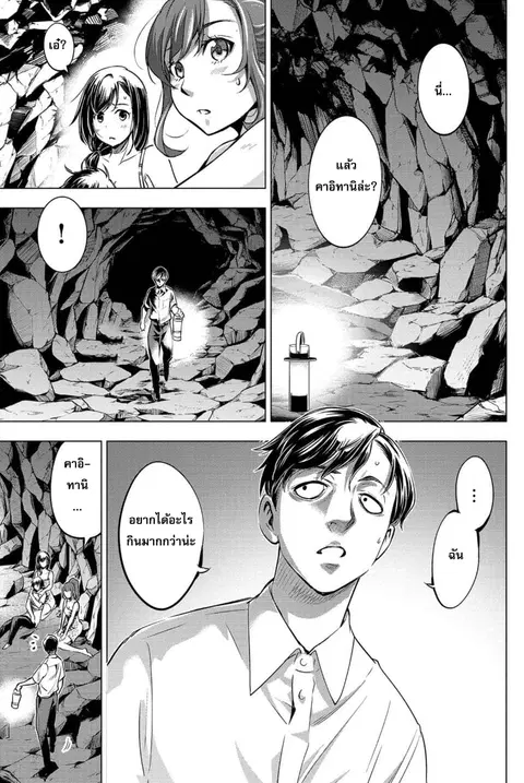 Ingoshima ตอนที่ 14 — page 4 of 22