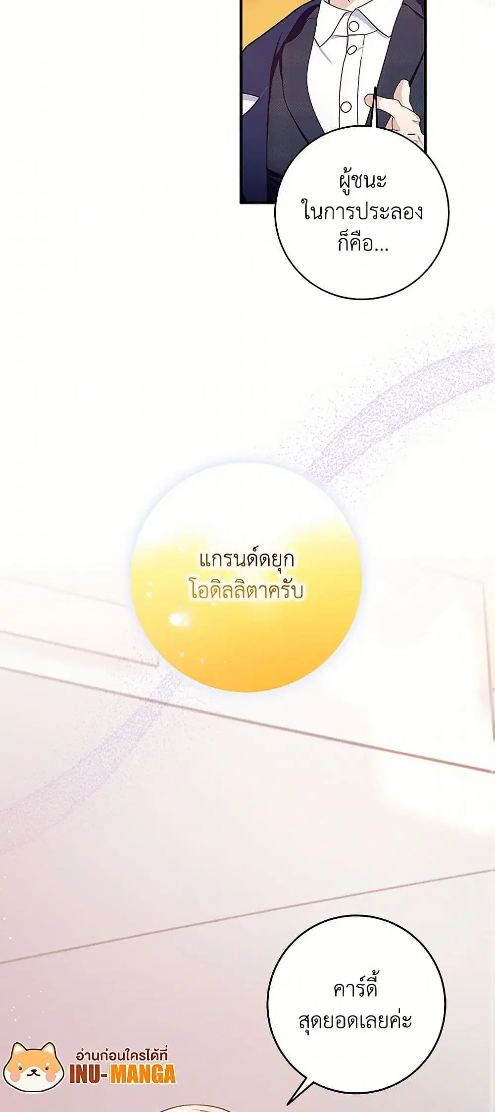 Please Marry Me Again! ตอนที่ 91 — page 17 of 36
