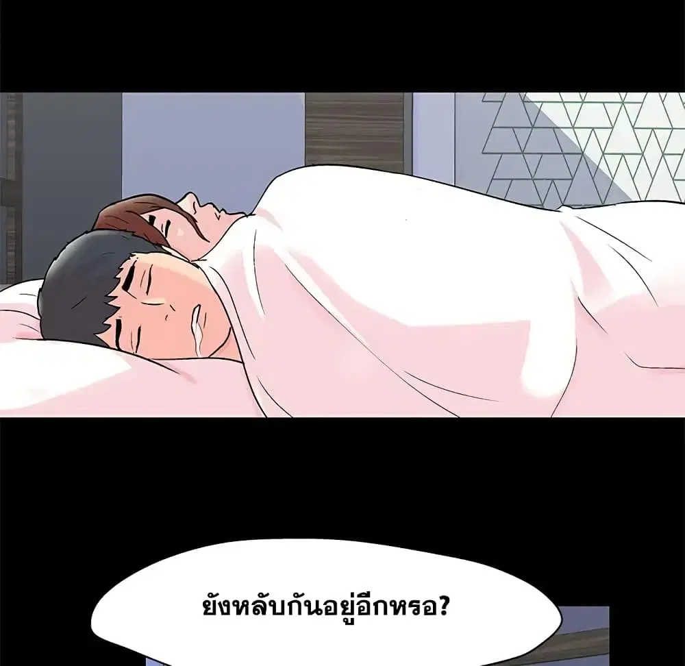 Project Utopia ตอนที่ 69 — page 46 of 83