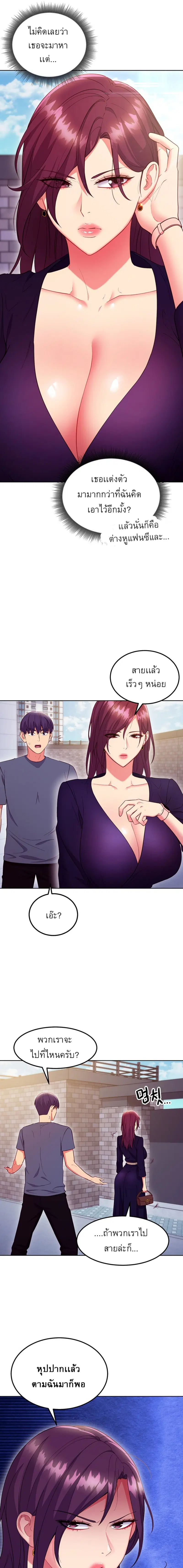 Stepmother Friends ตอนที่ 127 — page 3 of 20