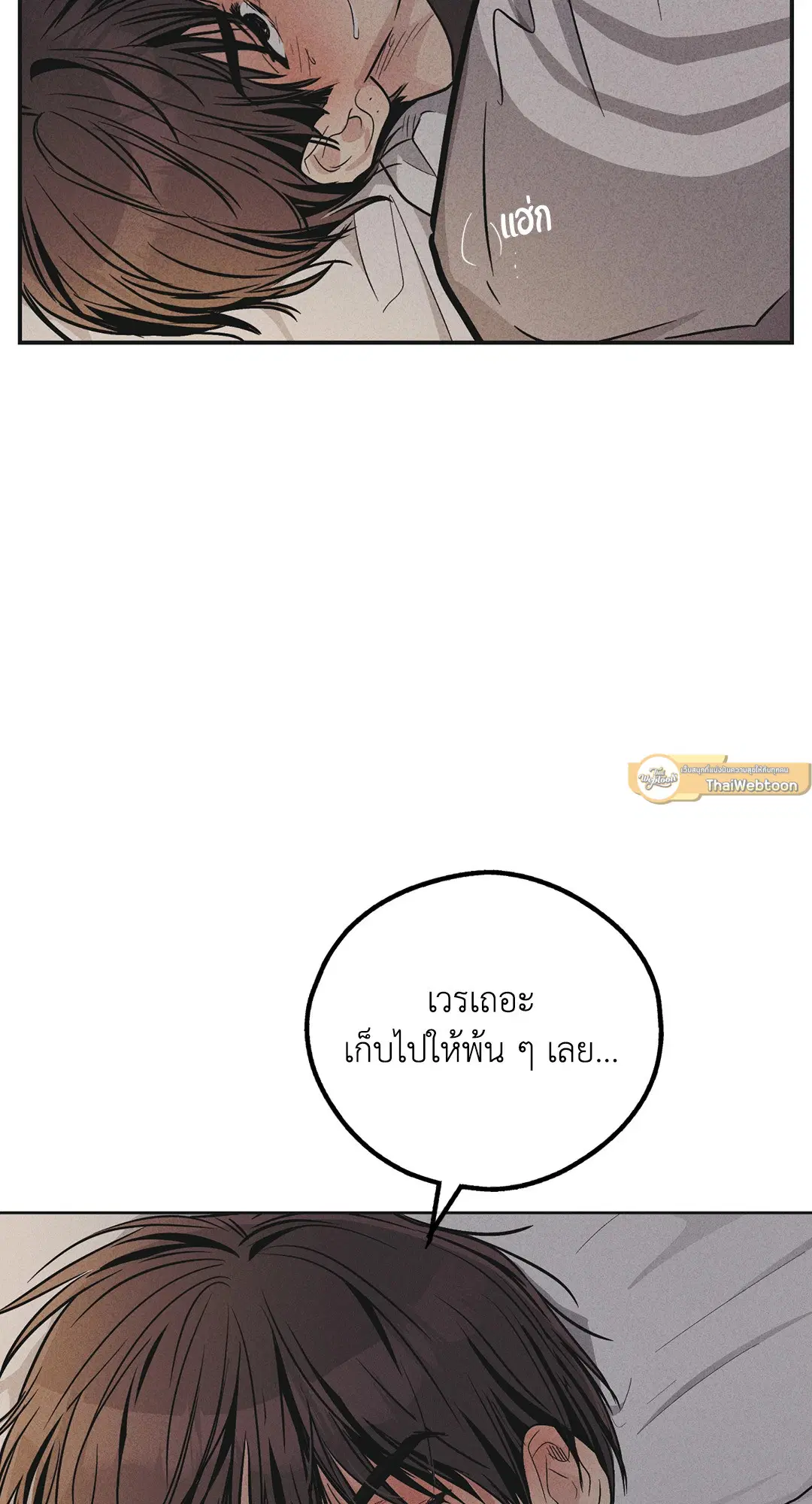 PAYBACK ตอนที่ 53 — page 67 of 85