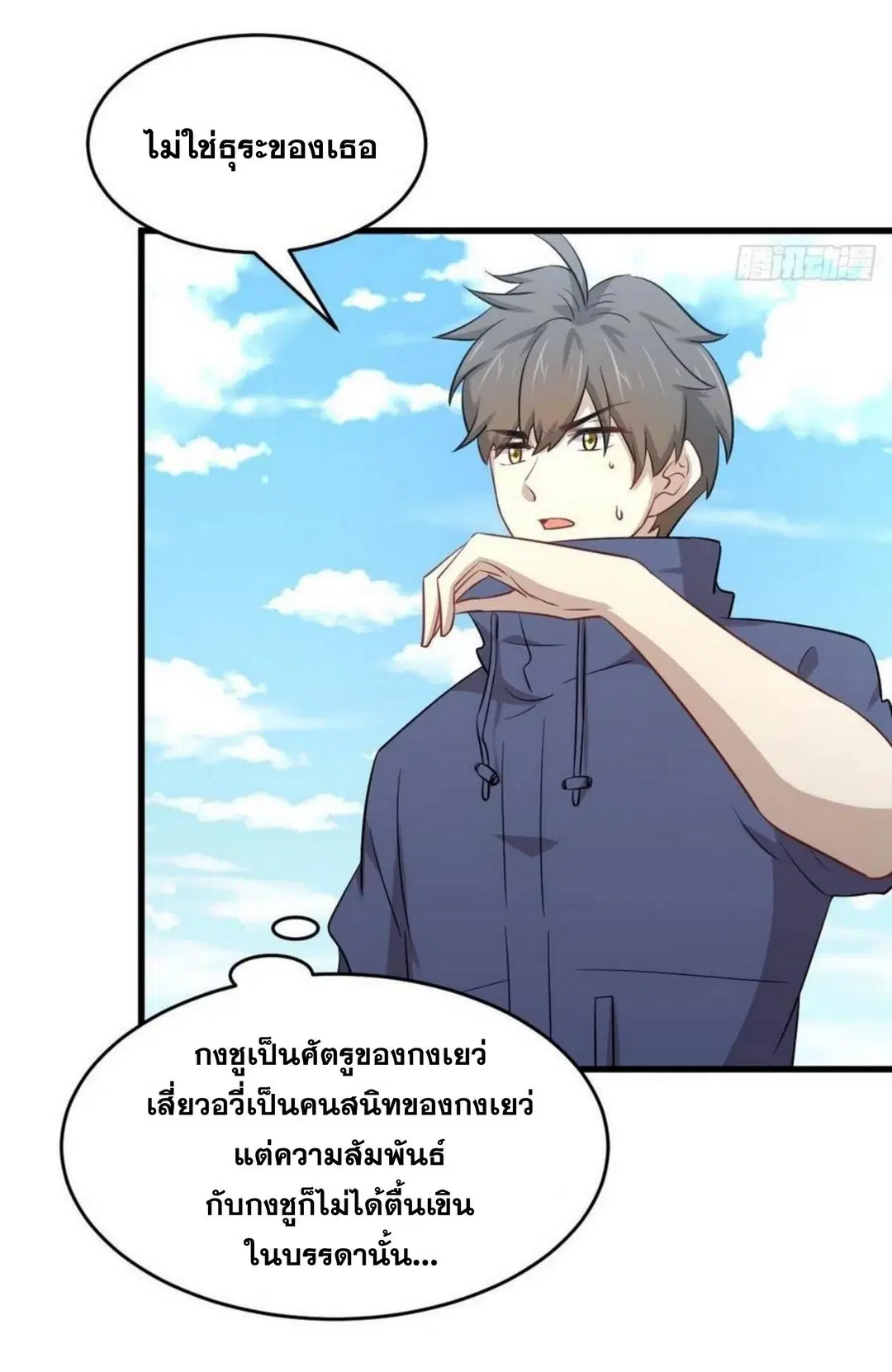 Immortal Swordsman in the Reverse World ตอนที่ 191 — page 18 of 34