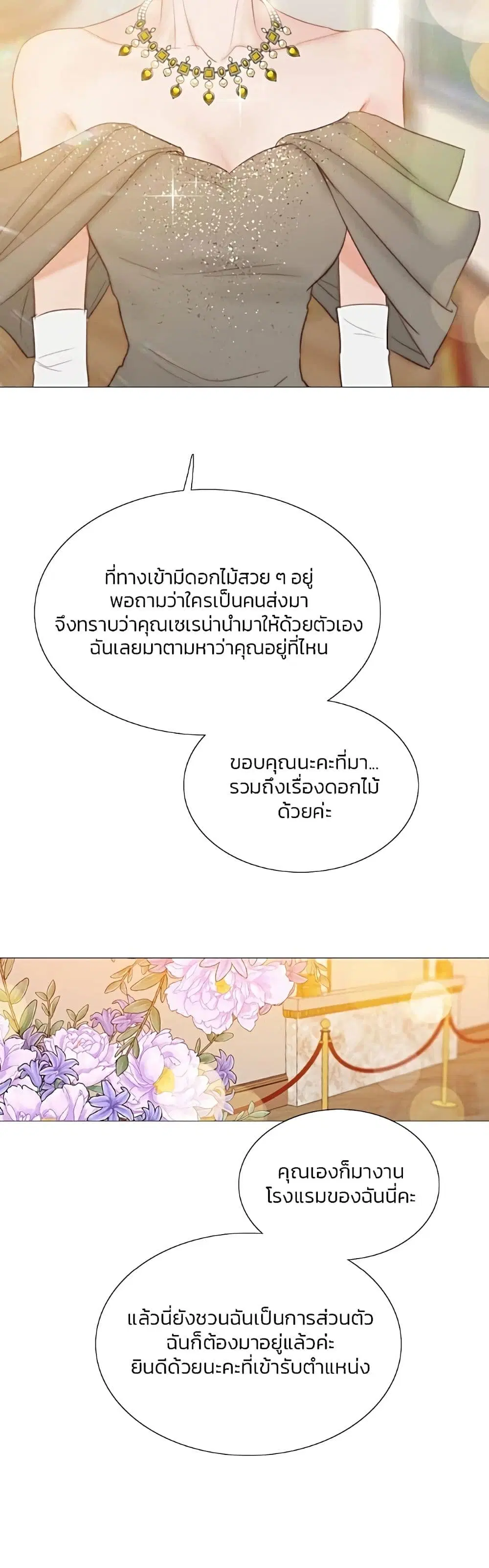Serena ตอนที่ 56 — page 33 of 62