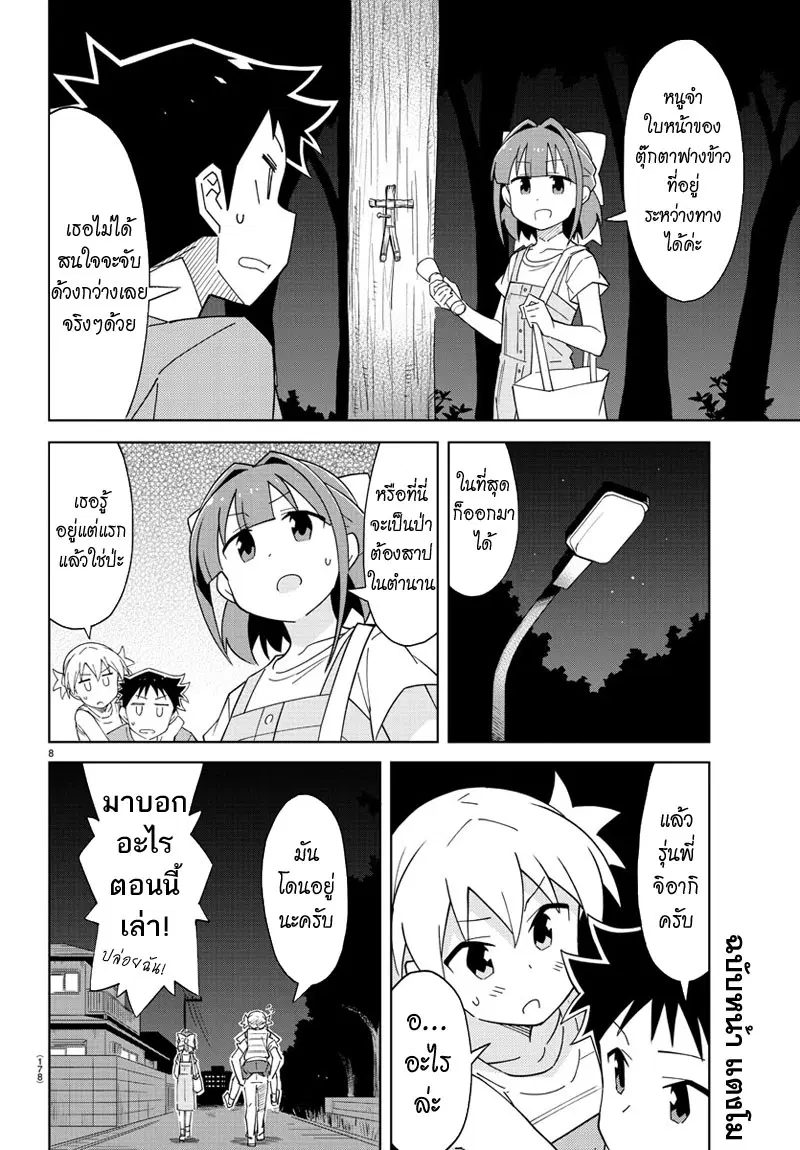 Atsumare! Fushigi Kenkyubu ตอนที่ 43 — page 8 of 9