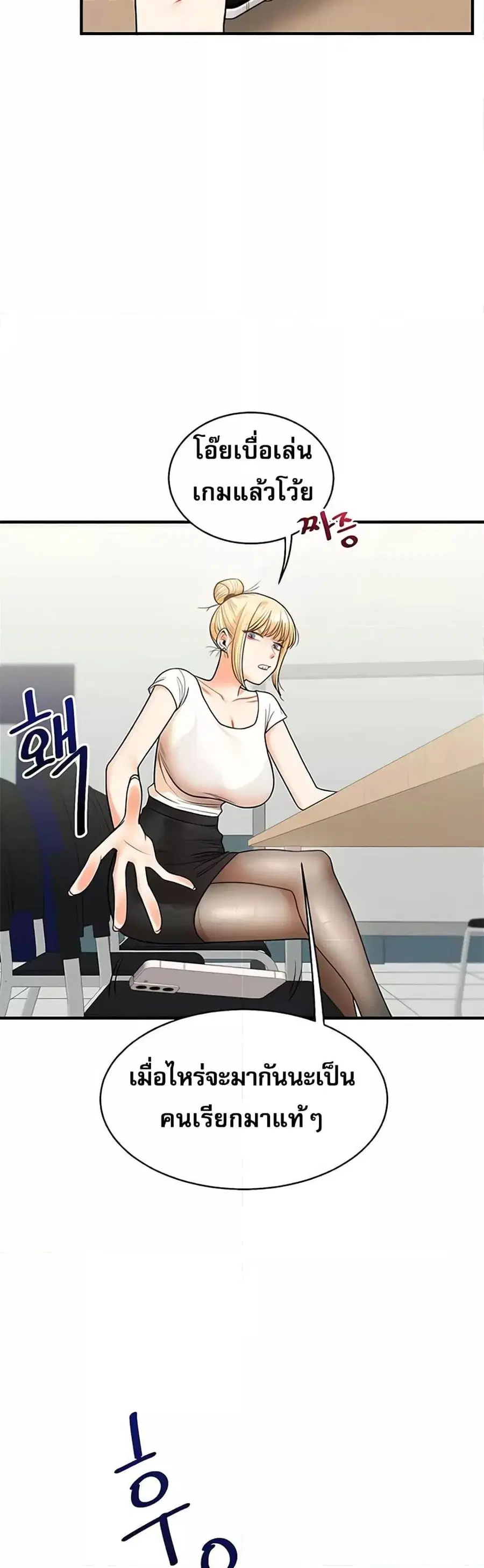 Relationship Reversal ตอนที่ 28 — page 7 of 50