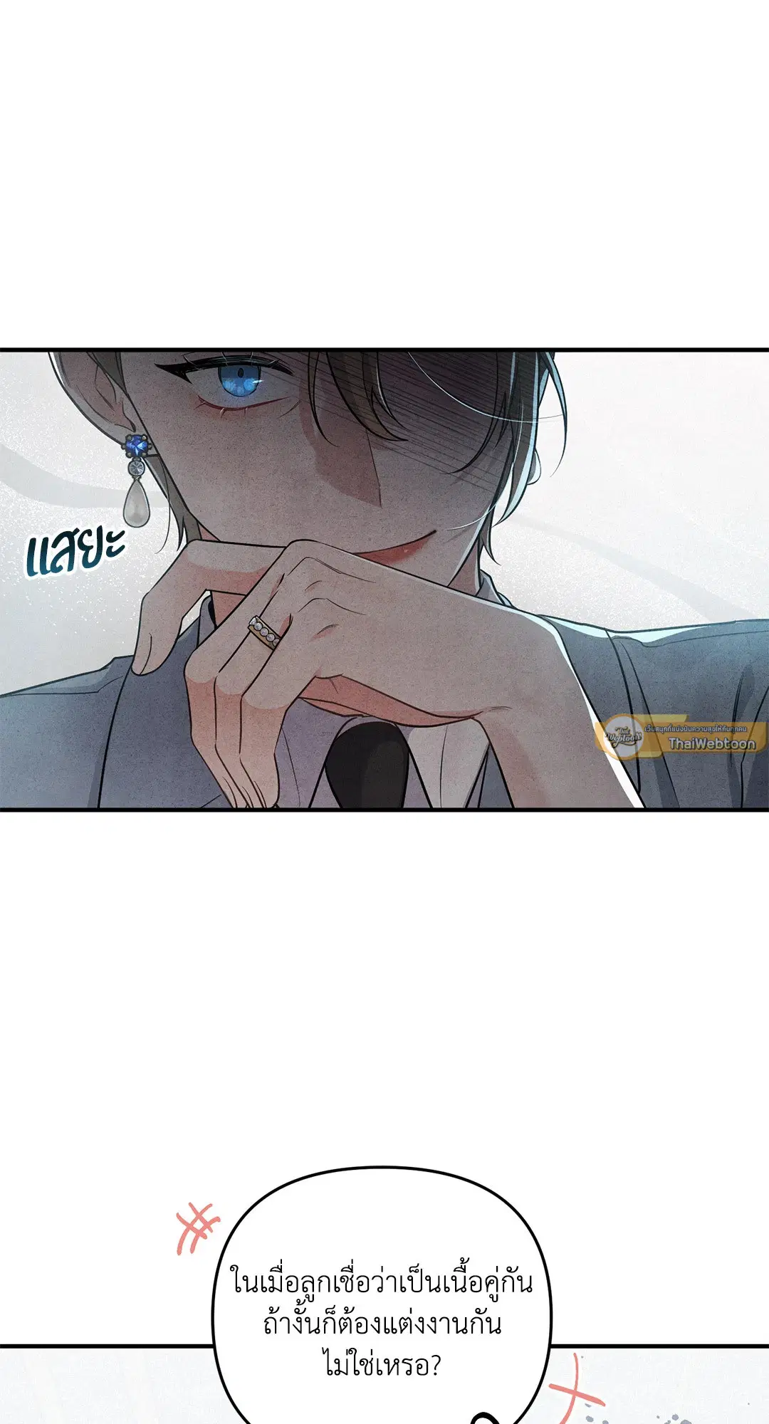 Roses and Champagne ตอนที่ 3 — page 13 of 67