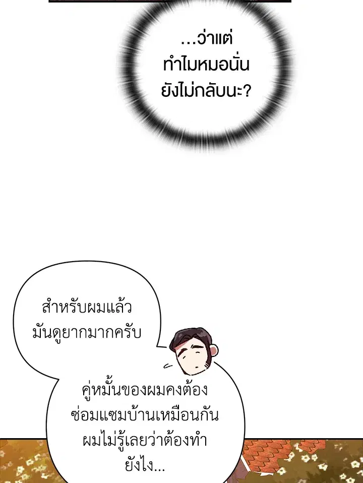 The Broken Ring – This Marriage Will Fail Anyway ตอนที่ 26 — page 61 of 93