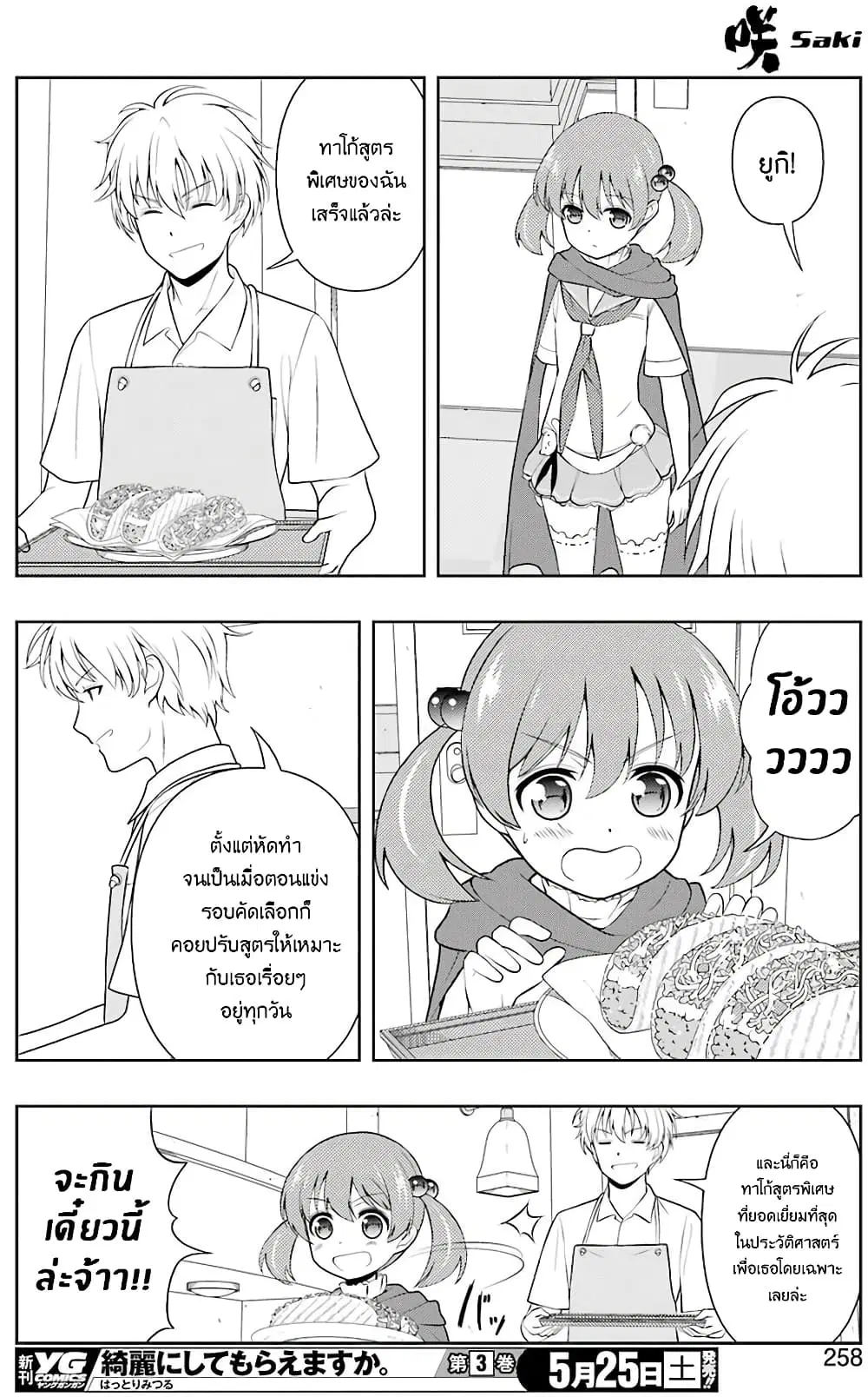 Saki ตอนที่ 202 — page 11 of 19